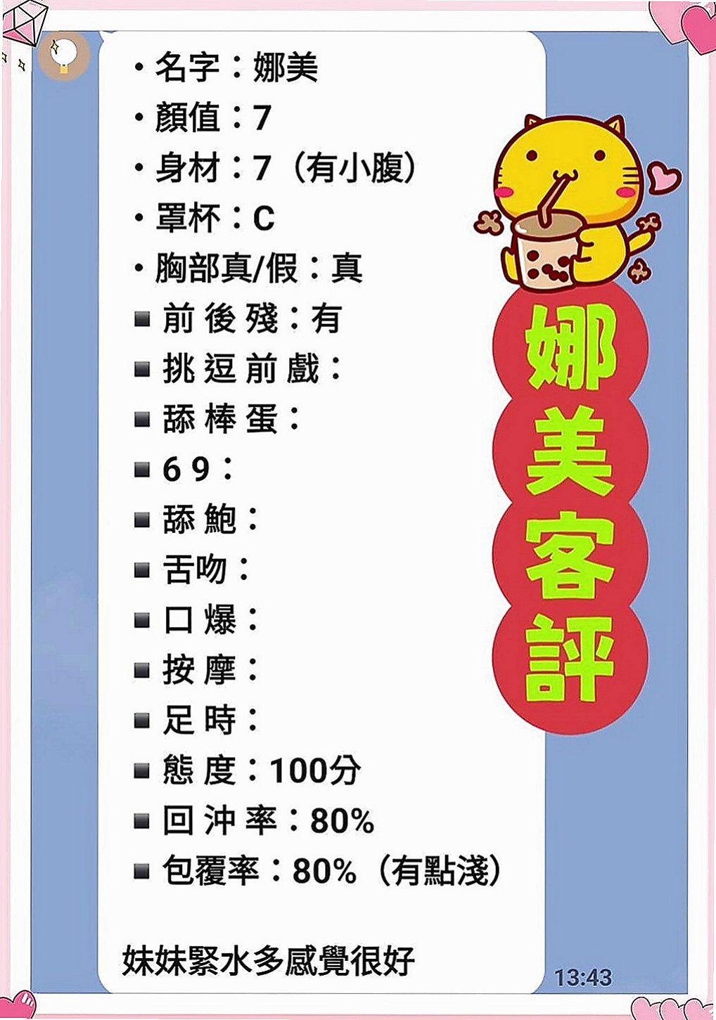 鶯歌油壓：淩之 |奶水人妻|166cm|55kg|E罩杯|23歲|妹妹實在太好 200分 一級棒 絕對物超所值  謝謝新朋友第一次捧場 玩的開心 妹妹也不錯哦