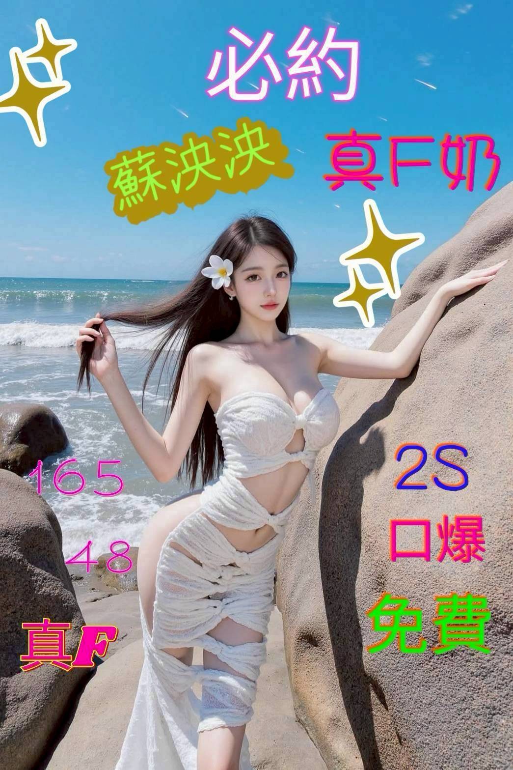 嘉義定點-宜蘭援交妹,新竹外約茶,瑤依😛學生妹164cm/43kg/E/19y,殘廢澡/姿勢滿分/奶砲乳交襲擊/角色扮演