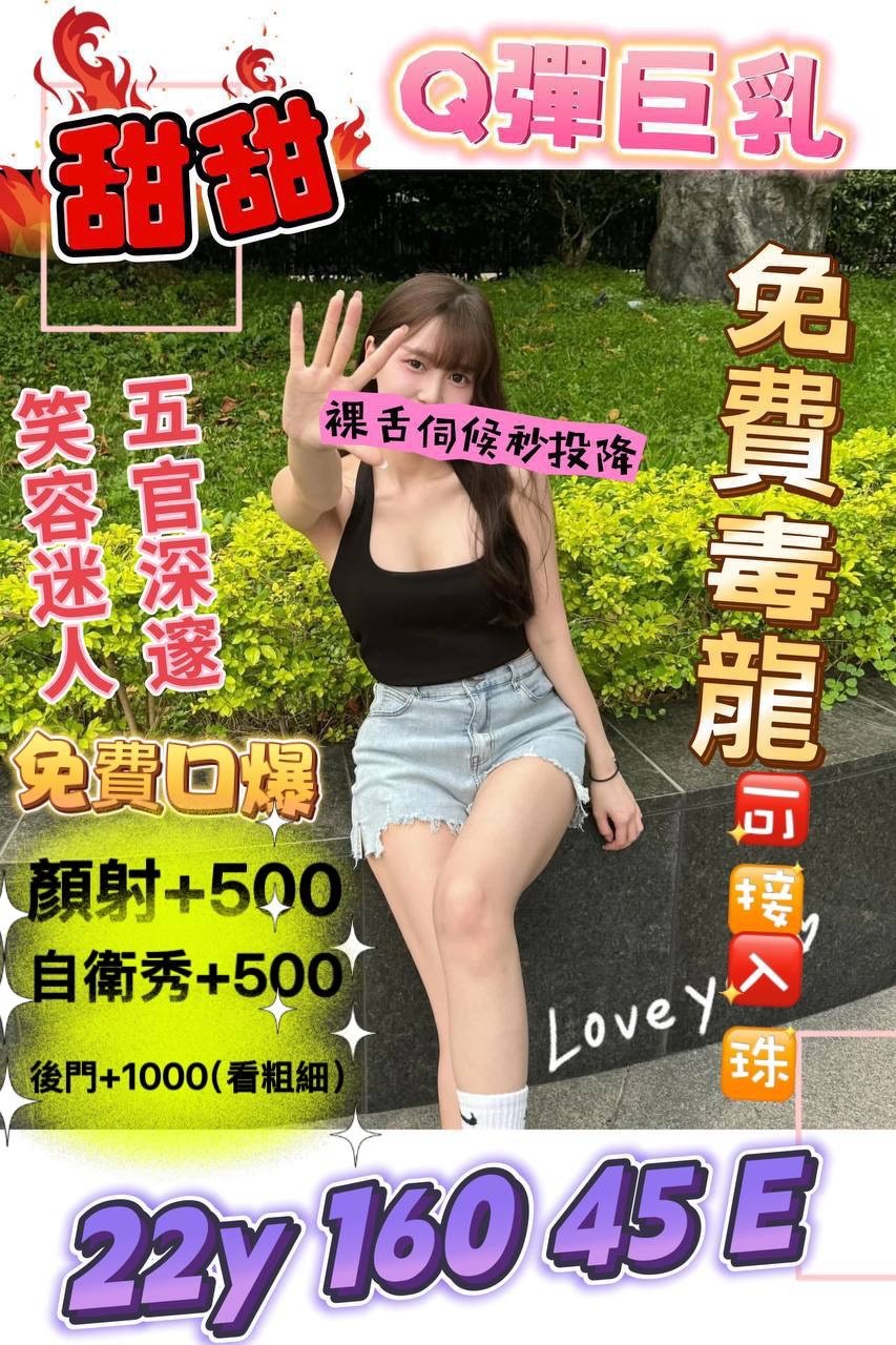 桃園中壢外約-高雄叫小姐,基隆外叫小姐,甯柏😛港澳165cm/50kg/D/22y,共浴/變裝(自備）/雪乳胸推/奶洗