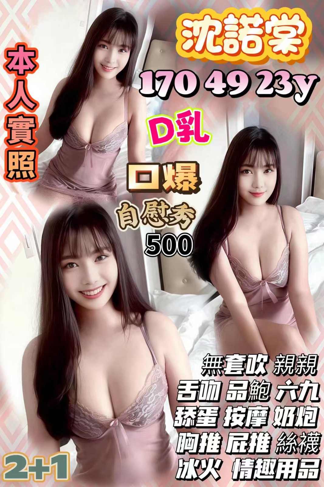 中壢 觀音定點-花蓮外送茶,新北茶外賣,甜芊💋av女優167cm/45kg/D/23y,舔蛋/奶炮/火車便當/攝影不露臉